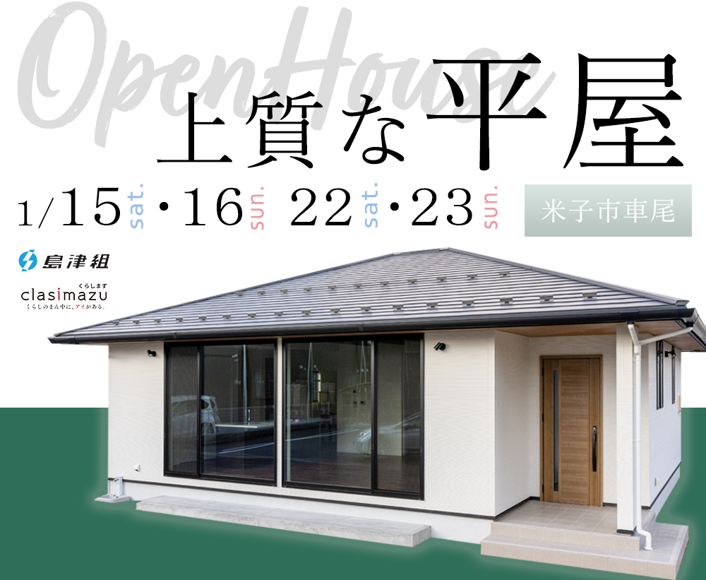 お知らせ 鳥取県米子市の新築住宅リフォームなら株式会社島津組へ