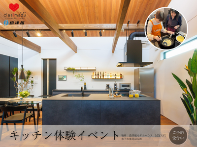 料理体験イベント【2026.2.27(金)】