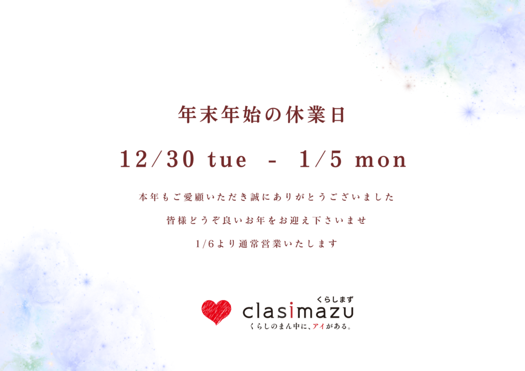 2025年もありがとうございました